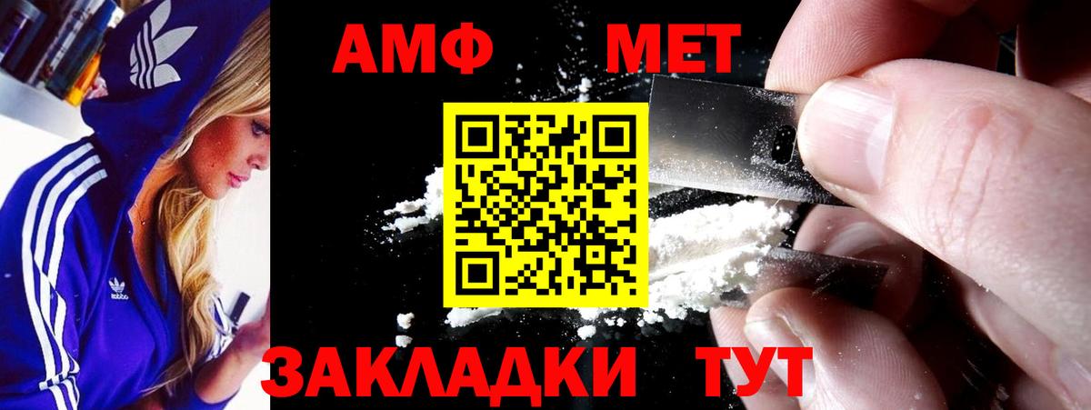 МЕТАМФЕТАМИН Богородск