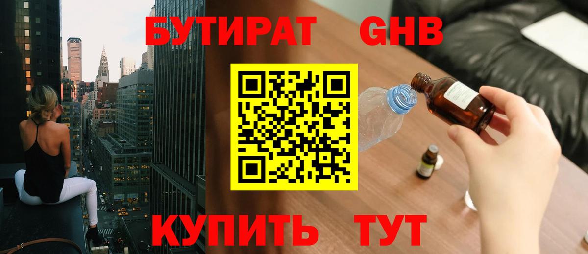 Бутират оксана Богородск