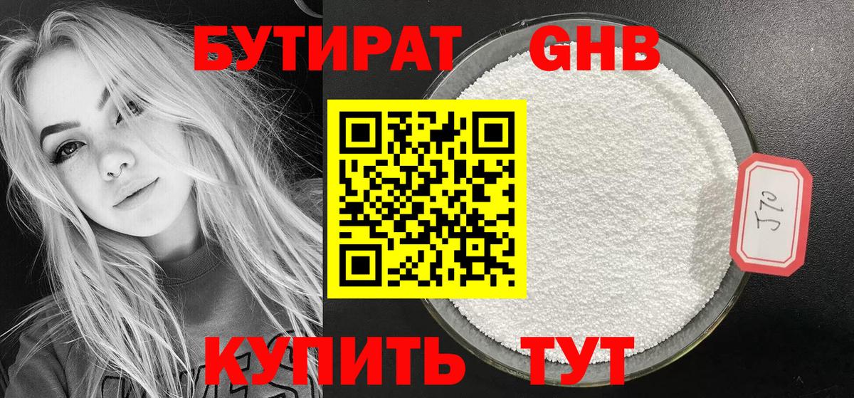 БУТИРАТ 99%  Вход с VPN  БУТИРАТ  Богородск 
