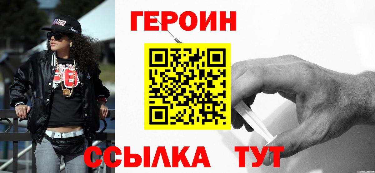 ГЕРОИН VHQ Богородск