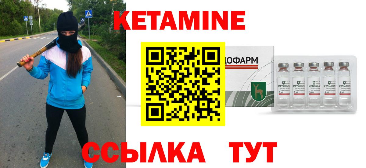 Кетамин ketamine Богородск