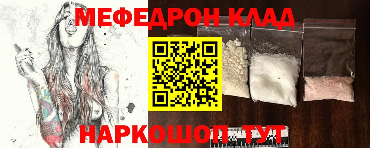 Меф мяу мяу мука Богородск