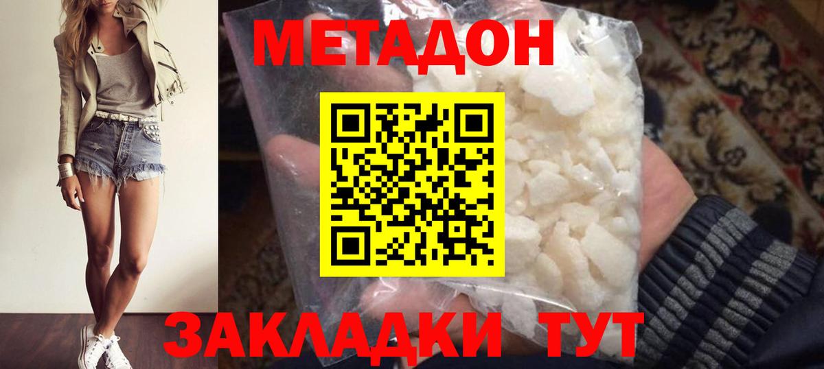 Метадон кристалл  Метадон мёд  Богородск  Вход с VPN 