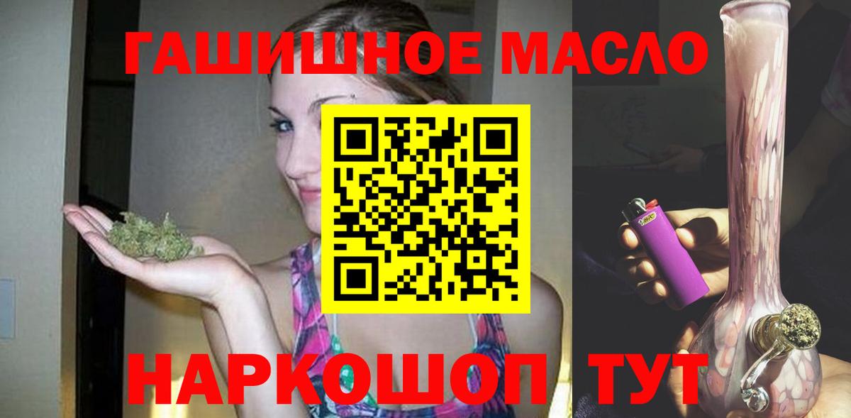 ТГК гашишное масло Богородск